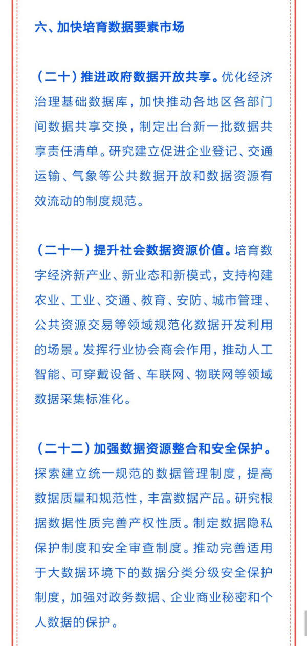 数据成为关键生产要素 企业发展迎来新机遇 信息化观察网 引领行业变革