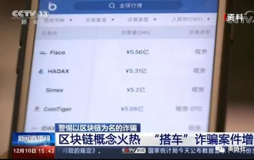 警惕!区块链不是“取款链” 揭秘“区块链”诈骗三大乱象