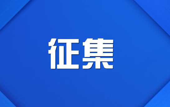 2024年“数据要素X”大赛安徽分赛报名进行中