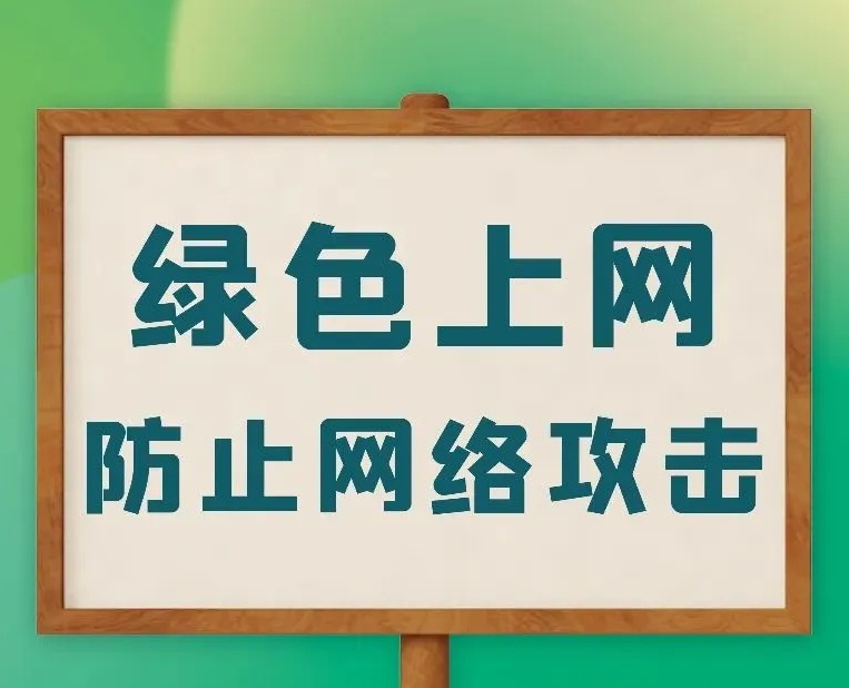 这份暑期网络安全指南请收下!