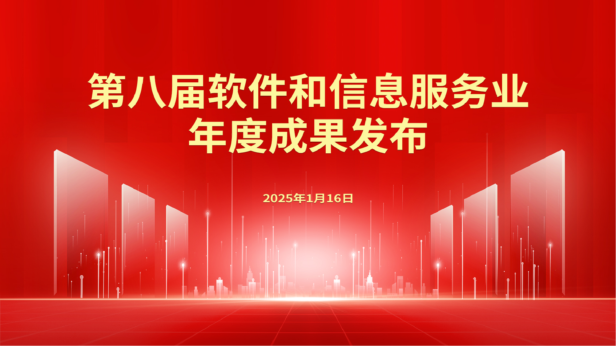 翁驰原荣获第八届软件和信息服务业年度成果“企业数字化服务领航人物”奖