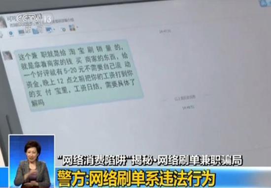 揭秘网络刷单骗局：小利当“甜头” 引人陷入大圈套