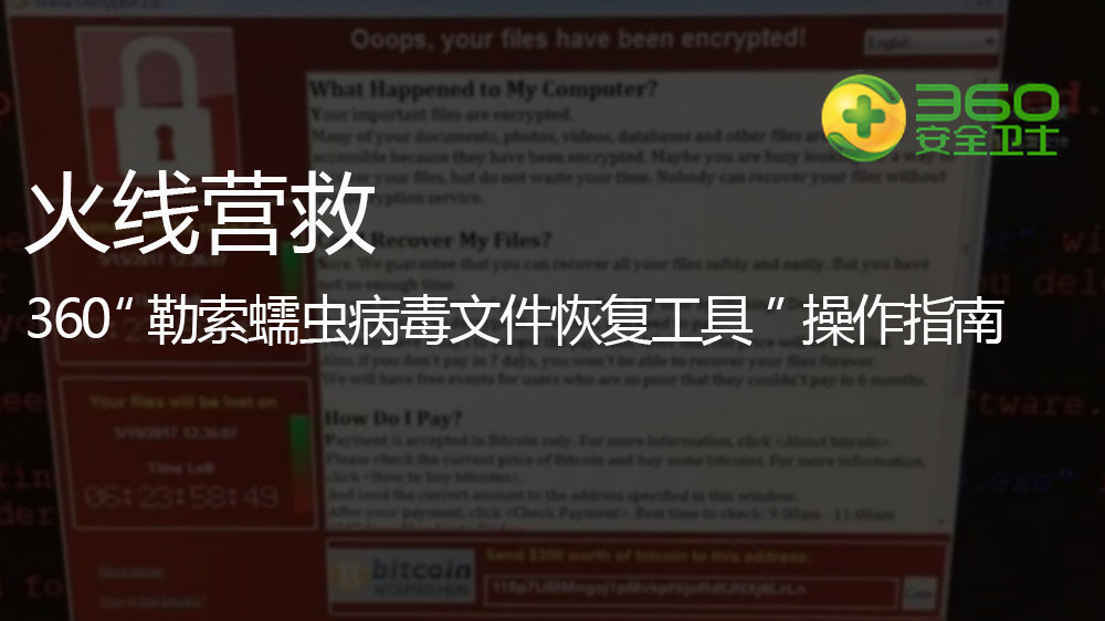 360"勒索蠕虫病毒文件恢复工具"操作指南