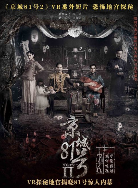 电影宣传新方式:VR短片+H5 VR互动游戏受追捧