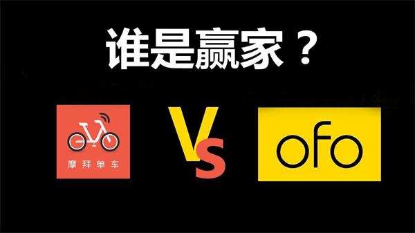 ofo频频抛出橄榄枝  为何“铁石心肠”的摩拜不肯松口